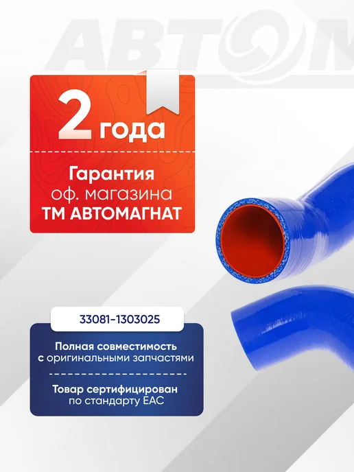 АВТОМАГНАТ Патрубок радиатора отводящий нижний силикон, вариант, фото 2