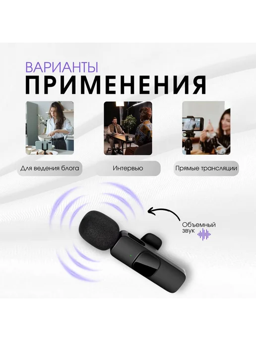 Микрофон петличный беспроводной с шумоподавлением для Айфон, вариант, фото 3
