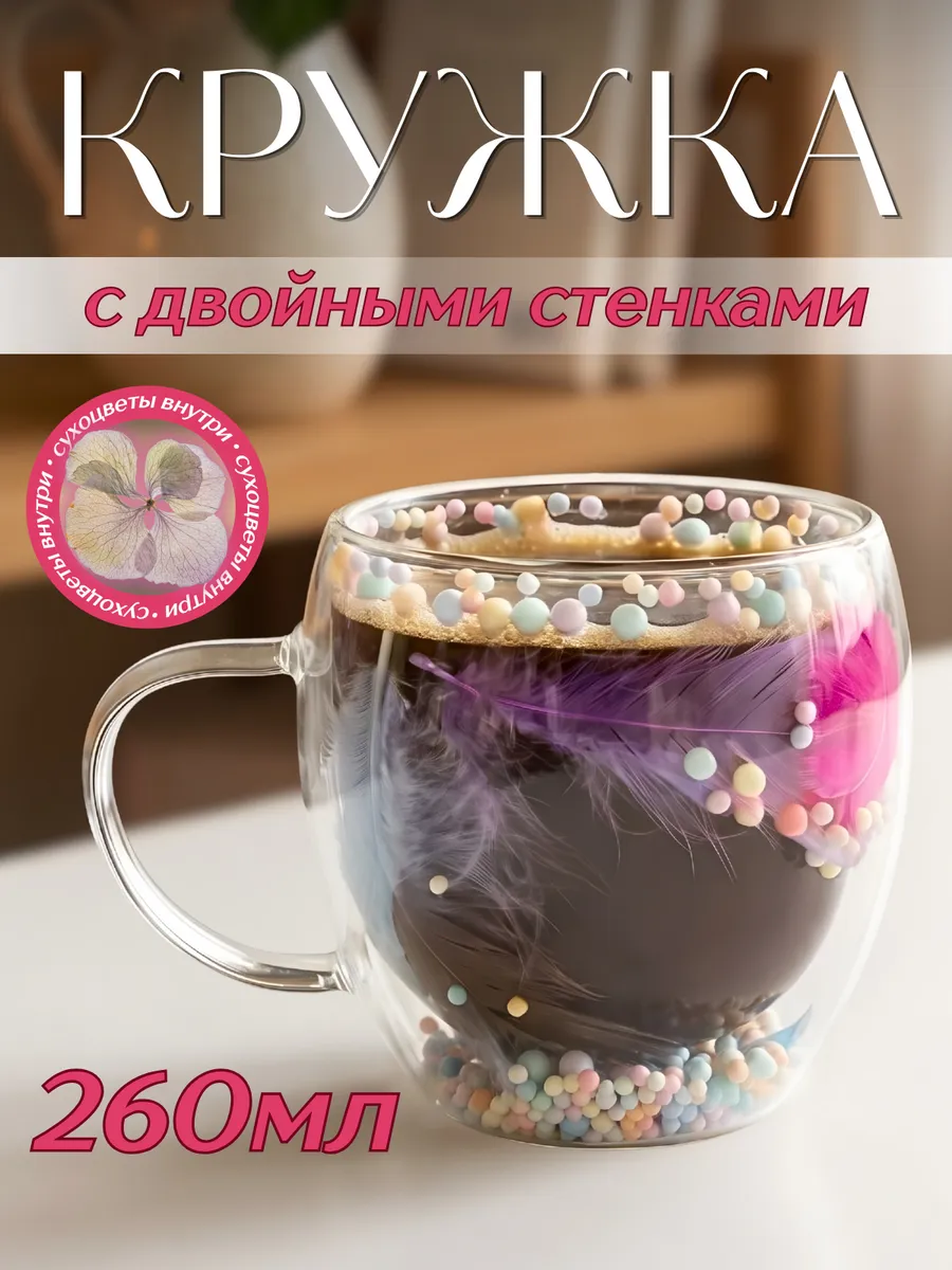 Кружка с двойными стенками с шариками