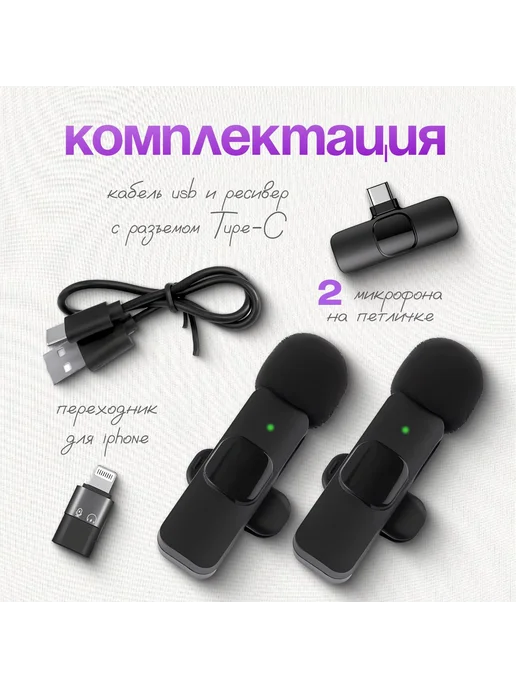 Микрофон беспроводной петличный для телефона, компьютера, ка, вариант, фото 2