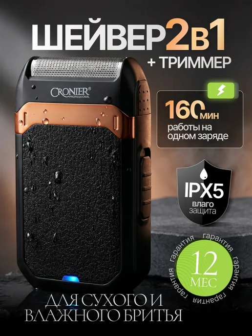 GWENYN Шейвер для бритья мужской, черный