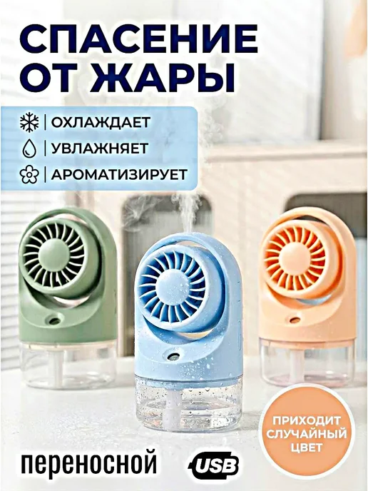 Disan Вентилятор увлажнитель воздуха, вариант