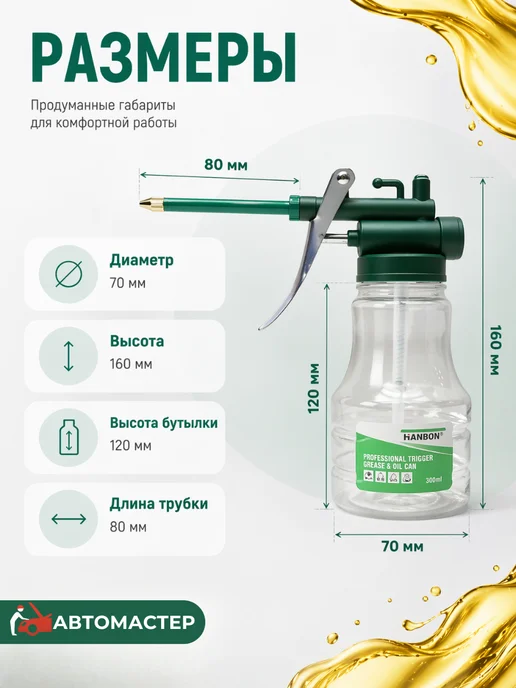 Масленка для смазки автомобильная 300 мл, 300 мл, фото 2