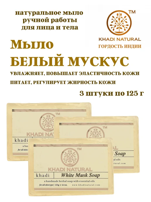 Твердое мыло с белым мускусом для ухода за кожей лица, белый