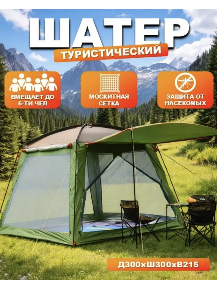Палатка шатер туристическая 3044