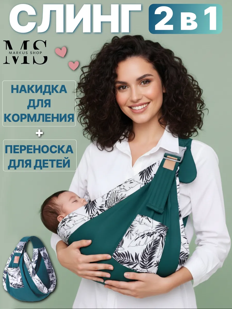 Переноска для детей хипсит слинг для новорожденных
