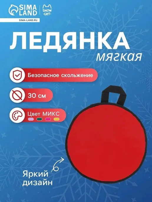 Зимняя ледянка для веселых спусков, вариант