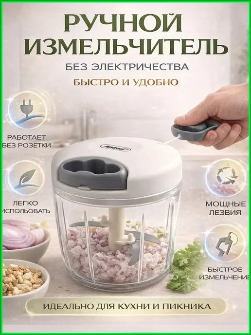 СМ49 Кухонный чопер-измельчитель, белый