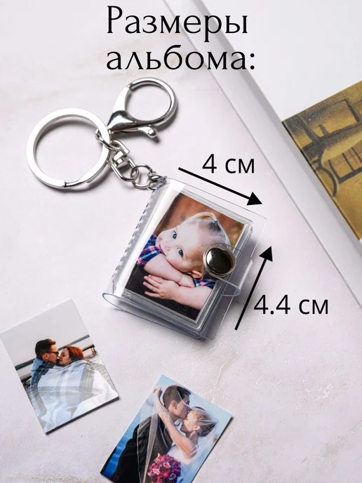 это моя любовь! Фотоальбом Мини брелок, белый, фото 2