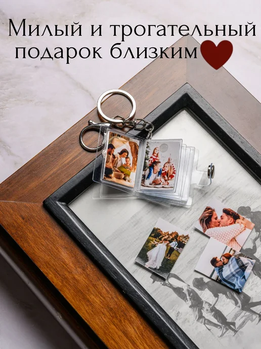 это моя любовь! Фотоальбом Мини брелок, белый, фото 3