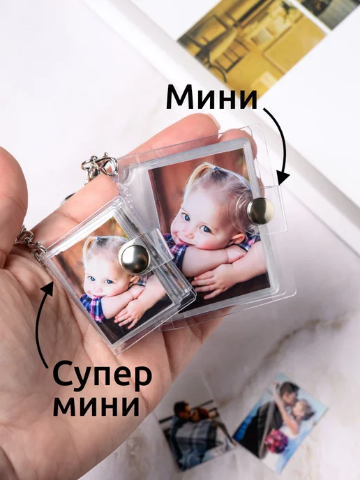 это моя любовь! Фотоальбом Мини брелок, белый, фото 5