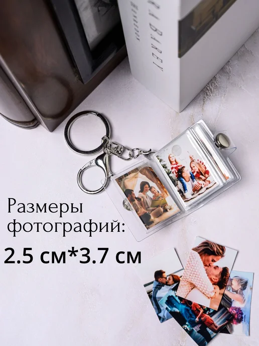это моя любовь! Фотоальбом Мини брелок, белый, фото 6