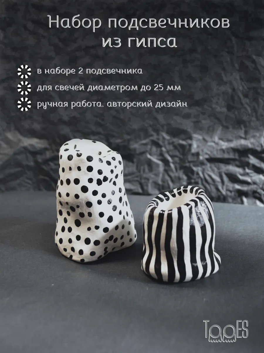 Подсвечники из гипса, "Точка с полосками"