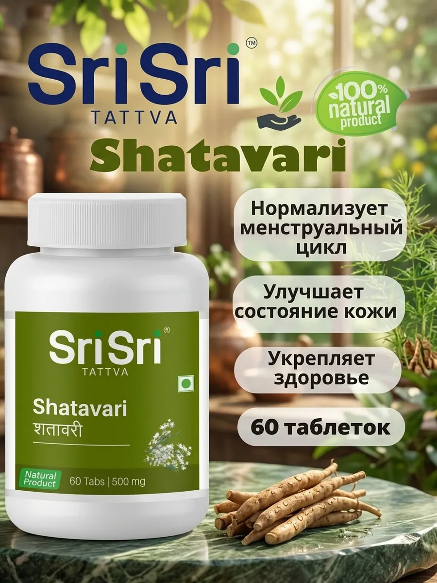 Shatavari, Шатавари для женского здоровья, 60 таб