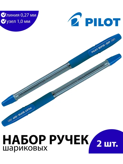 PILOT Ручка шариковая "Bps-gp" синяя 0.32мм, 2 штуки, 2 шт