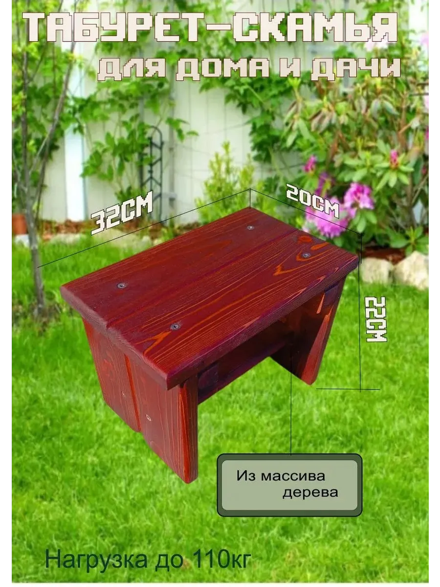 скамеечка садовая "Могано"