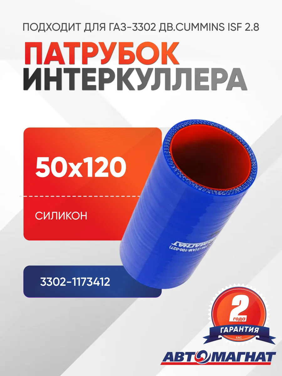 Патрубок интеркулера (50/120)