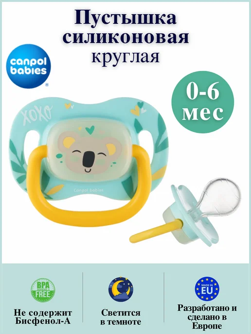 Canpol Babies Пустышка силиконовая круглая 0-6 мес, голубой
