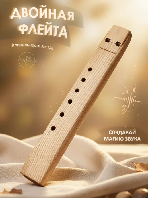 Gerkan-Musik Двойная флейта в тональности Ля (A) из Ясеня "Gerkan", коричневый