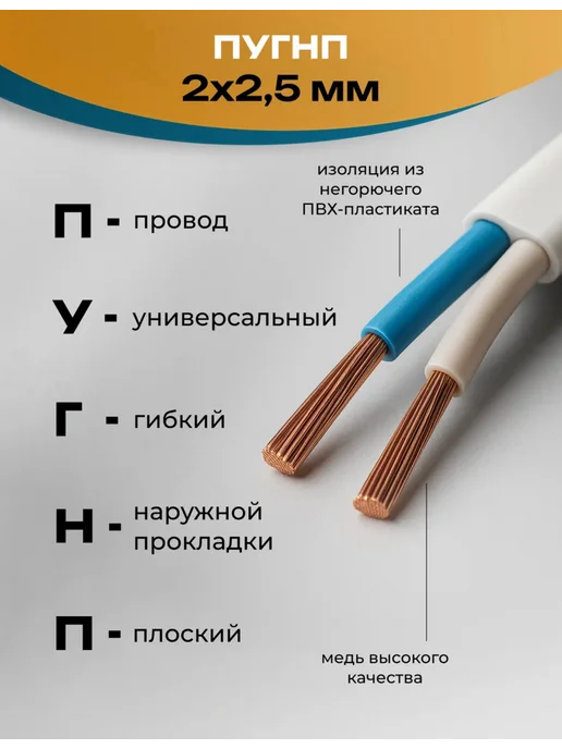Провод ПУГНП 2х2.5 мм2, силовой медный, 25 м, 2x2.5 мм, 25 м, фото 2