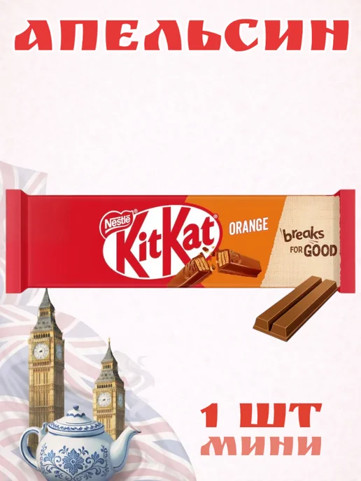 Kitkat Апельсин 1 шт, 1 шт