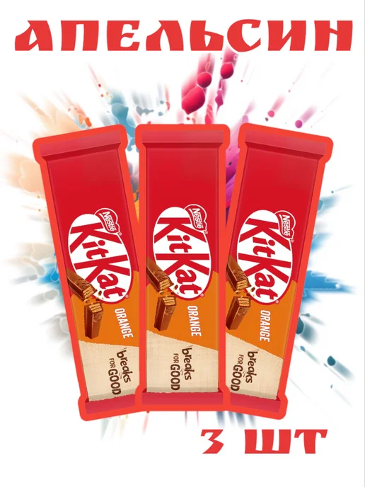 Kitkat Апельсин 1 шт, 3 шт