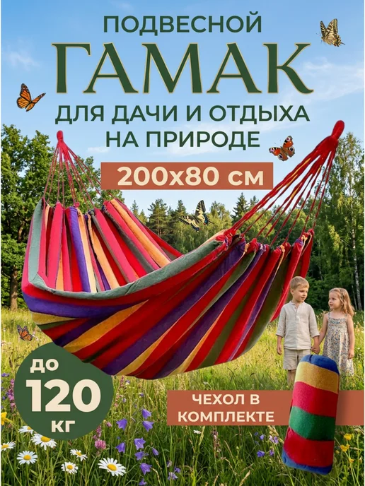 Гамак туристический подвесной с чехлом 200×80 см, 200x80 см