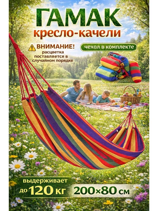 Гамак туристический подвесной с чехлом 200×80 см, 200x80 см, фото 2