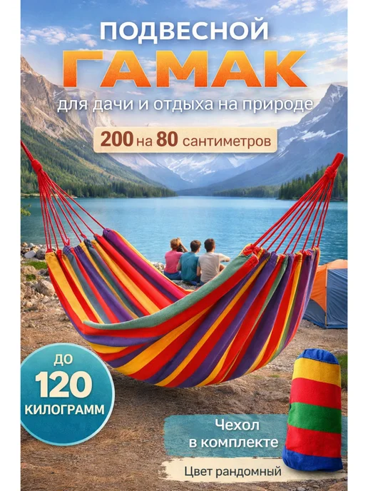 Гамак туристический подвесной с чехлом 200×80 см, 200x80 см, фото 3