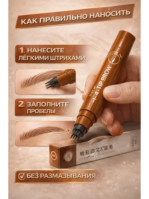 карандаш для бровей 4-tip!Ка, вариант, фото 3