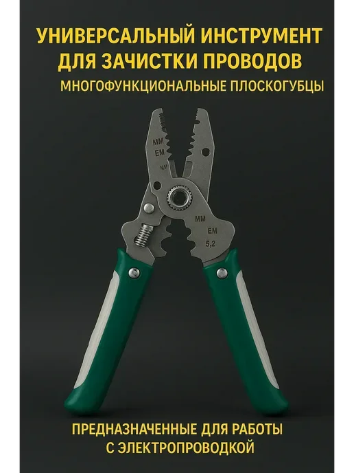 Paviti плоскогубцы складные стриппер многофункциональный!Ка, вариант, фото 3