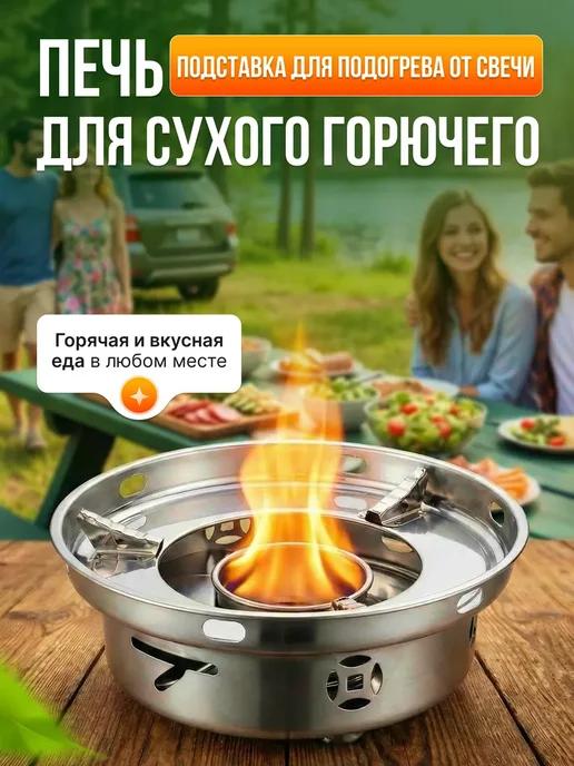 Горелка для сухого горючего, серый