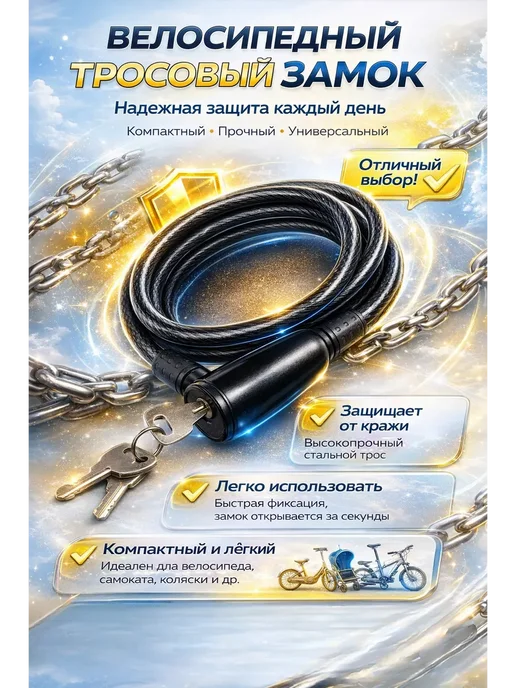 Эну1 Велосипедный тросовый замок с ключом, черный