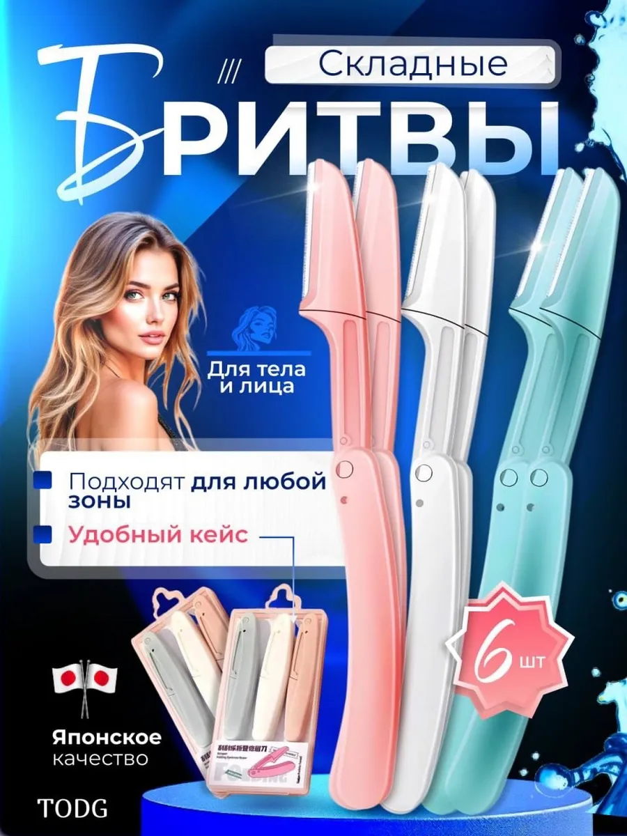 Бритвы для бровей и лица, триммер косметический