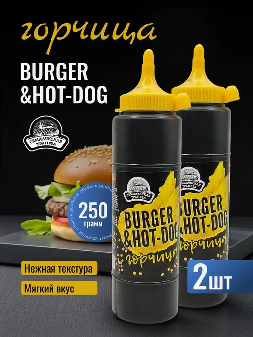 Семилукская Трапеза Горчица 1 штука 250 грамм HOT-DOG горчичный соус, 2 штуки по, фото 2