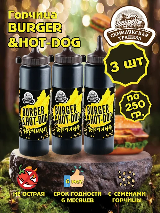 МахеевЪ Горчица 3 штуки по 250 грамм HOT-DOG горчичный соус, 3 шт