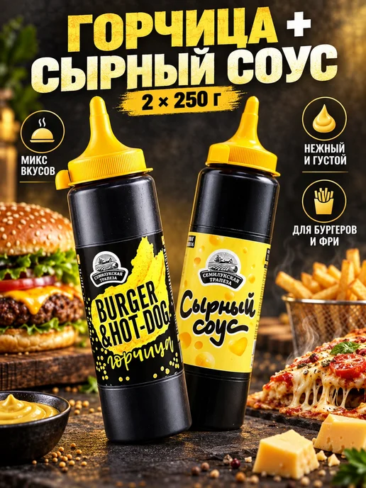 МахеевЪ Горчица и соус сырный 2 штуки по 250 грамм микс вкусов, вариант