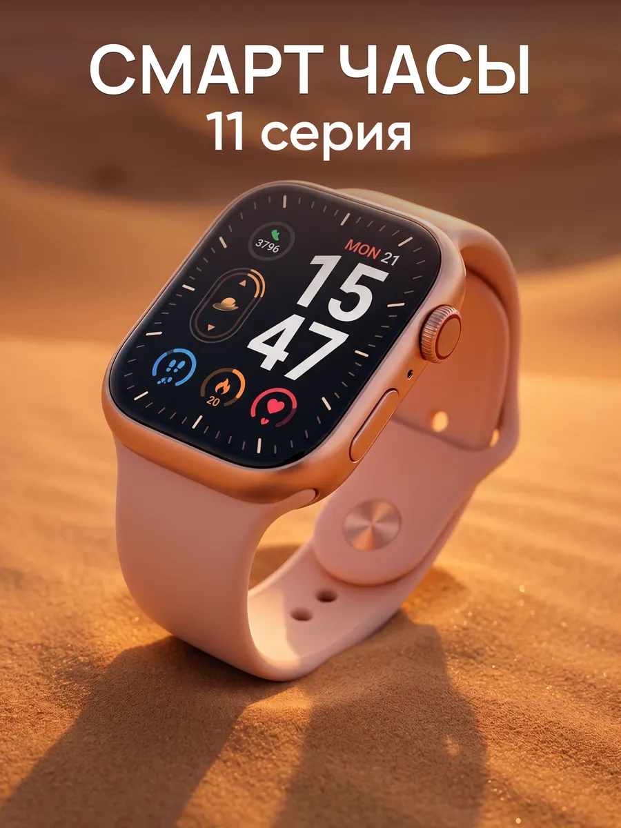 Смарт часы 11 серии