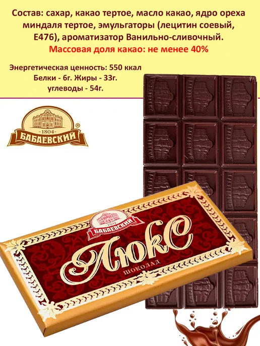 Бабаевский Темный шоколад Люкс 40%, 3 шт по 75 гр, 3 шт, 75 г, фото 3