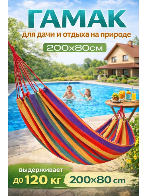 Подвесной гамак для кемпинга и пляжа 200х80 см, 200x80 см, фото 2
