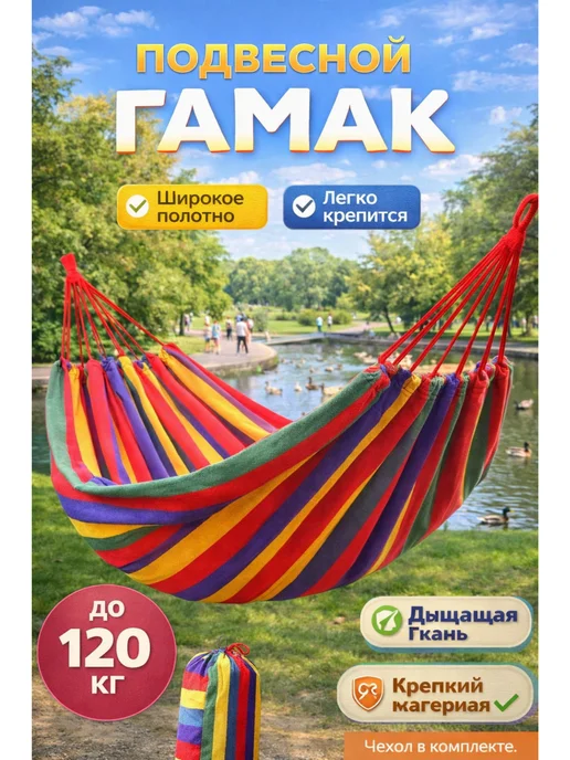 Подвесной гамак для кемпинга и пляжа 200х80 см, 200x80 см, фото 3