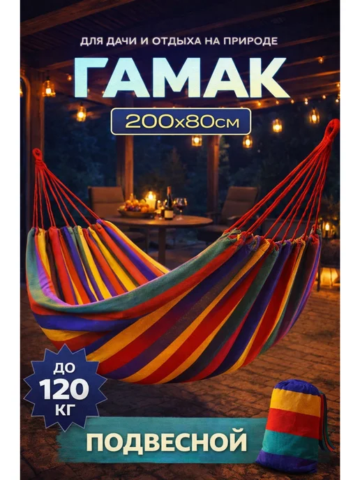 Подвесной гамак для кемпинга и пляжа 200х80 см, 200x80 см, фото 4