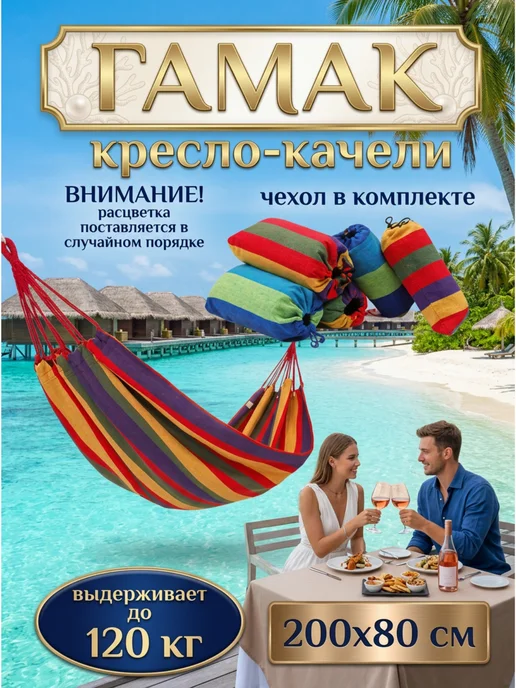 Подвесной гамак для кемпинга и пляжа 200х80 см, 200x80 см, фото 5