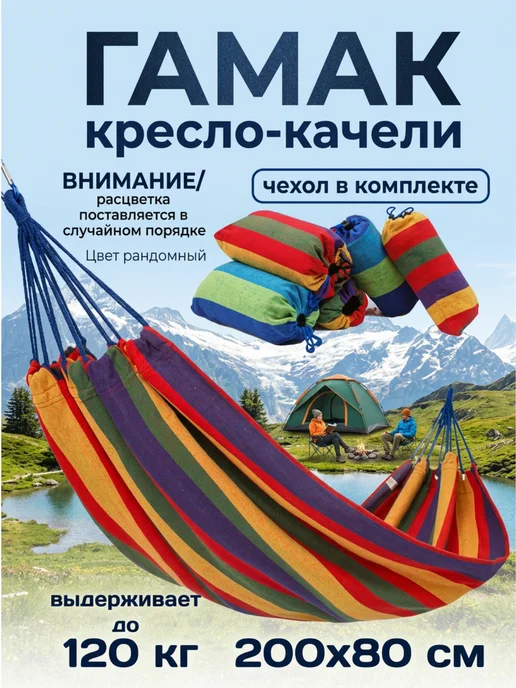 Подвесной гамак для кемпинга и пляжа 200х80 см, 200x80 см, фото 6