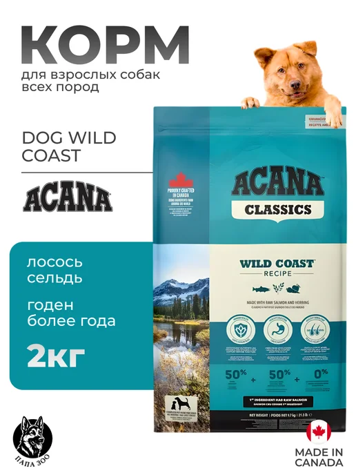 Сухой корм Acana Dog Wild для собак, 2 кг