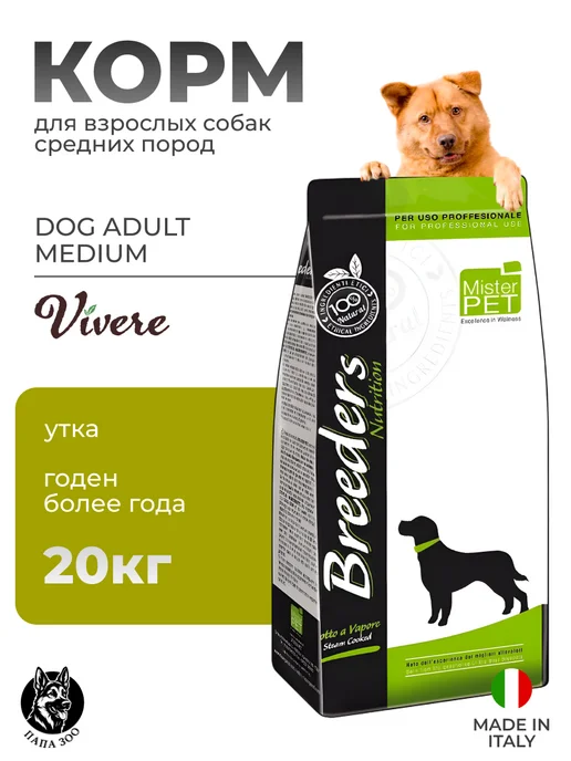 Сухой корм Vivere Вивер Низкозерновой для собак, взрослые, средние, 12,1 кг