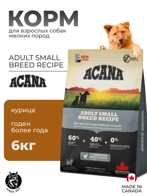 Сухой корм ACANA_Акана Breed для собак, взрослые, мелкие, 6 кг