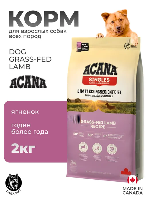 Сухой корм Acana Акана Grassfed для собак, ягненок, 2 кг