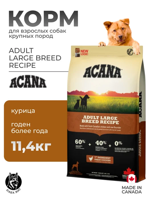 Сухой корм Acana Акана Breed для собак, взрослые, крупные, 11,4 кг