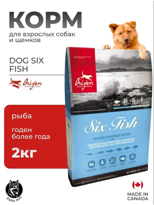 Сухой корм orijen Dog Six для собак, рыба, 2 кг